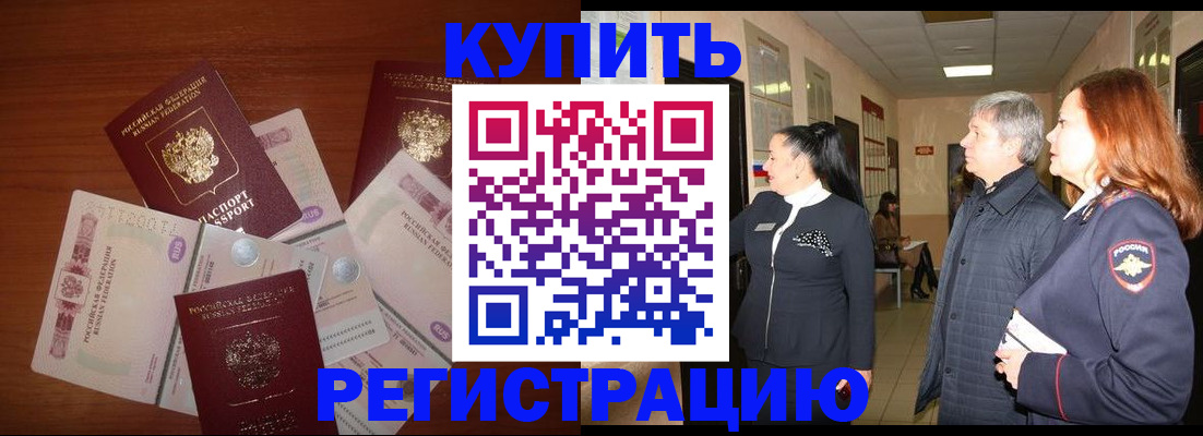 временная регистрация в квартире в Ершове