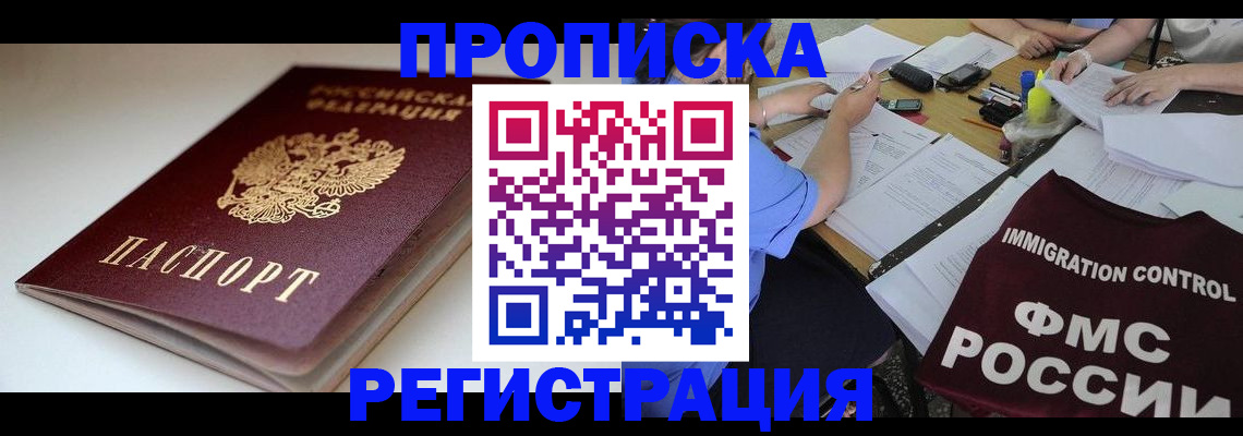 прописка для школы в Ершове