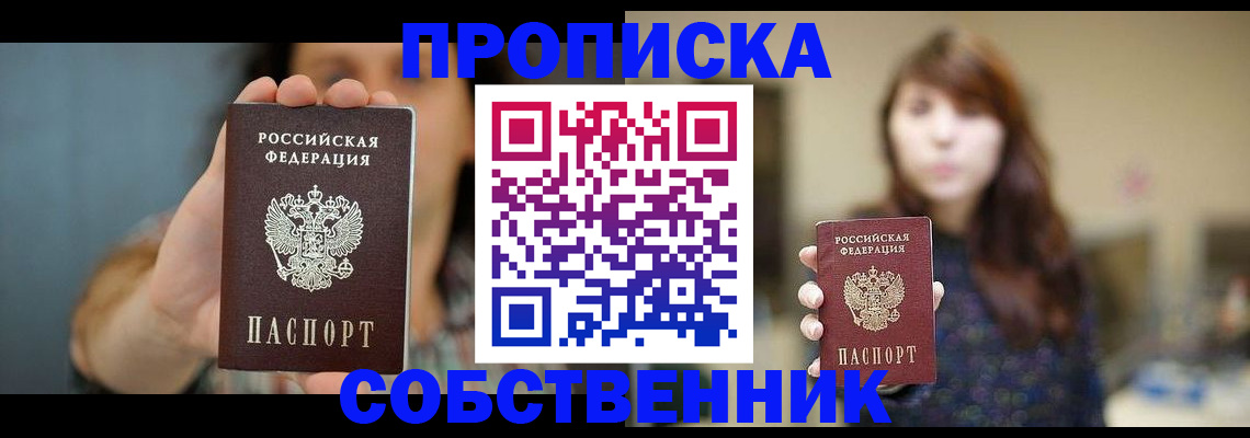 прописка регистрация в Ершове