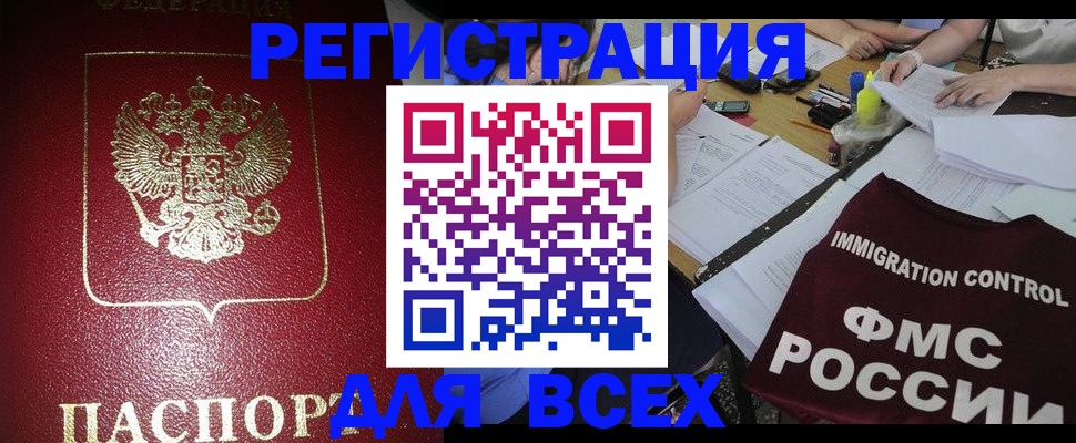 временная регистрация для школы в Ершове